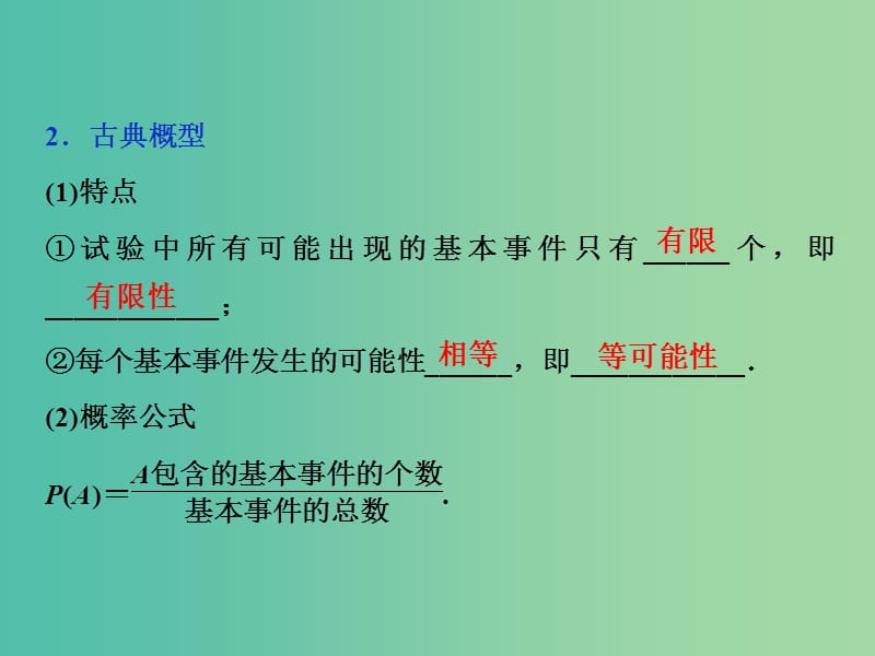 课标通用版2020版高考数学大一轮复习第十章概率第2讲古典概型课件文.ppt_第3页