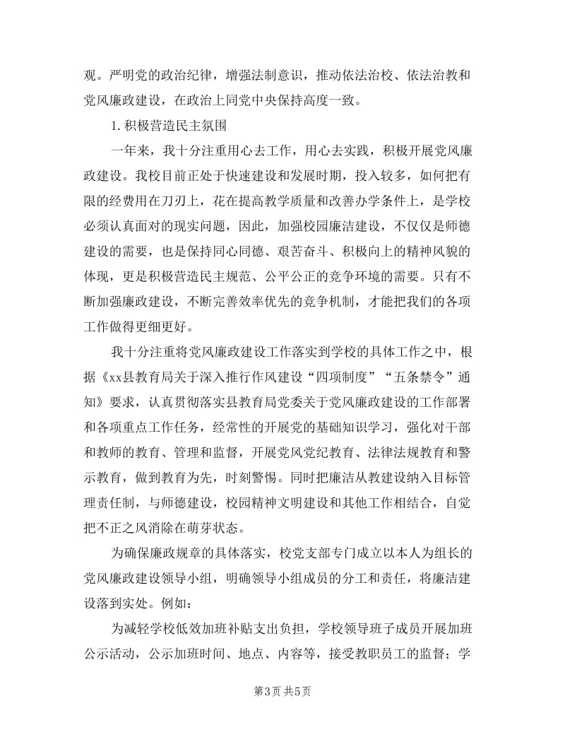 中学校长述学述廉报告.doc_第3页