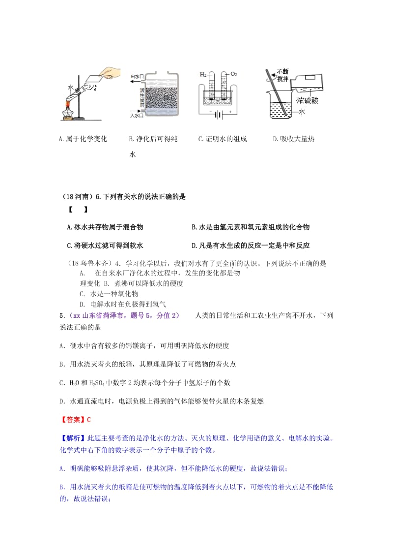 中考化学真题分类汇编 2 我们身边的物质 考点11 水 7 综合 描述.doc_第2页