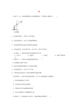 中考化學(xué)真題分類匯編 2 我們身邊的物質(zhì) 考點(diǎn)11 水 7 綜合 描述.doc