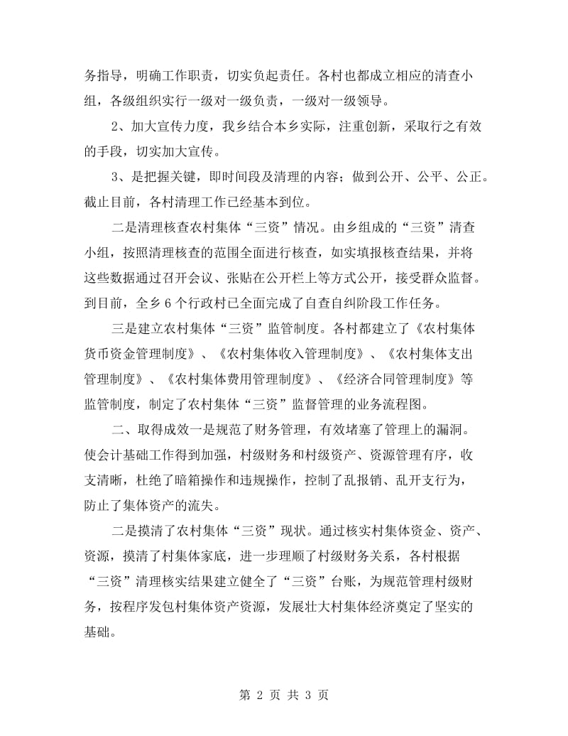 乡镇农村三资自查报告.doc_第2页