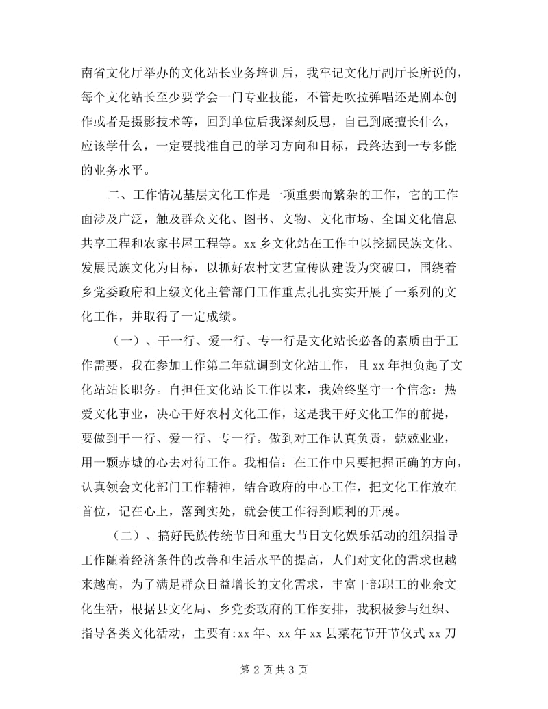 乡镇文化站站长个人述职报告.doc_第2页