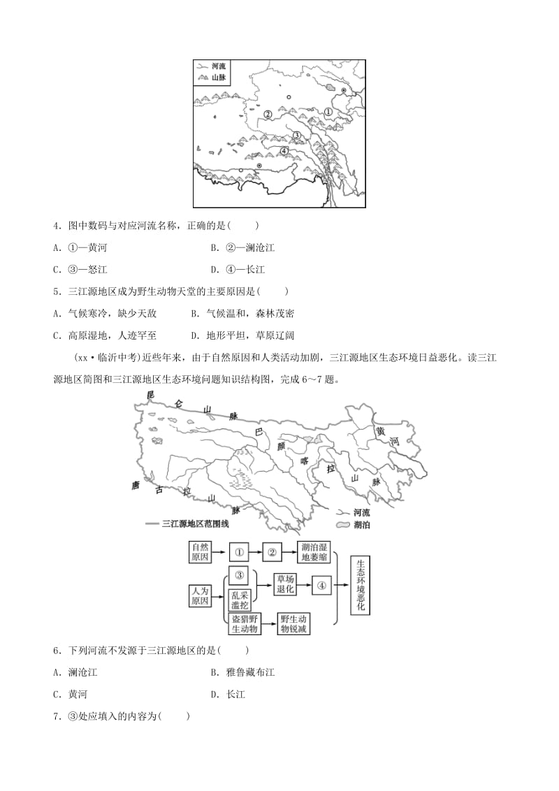 人教版通用2019届中考地理复习八下第九十章真题演练.doc_第2页