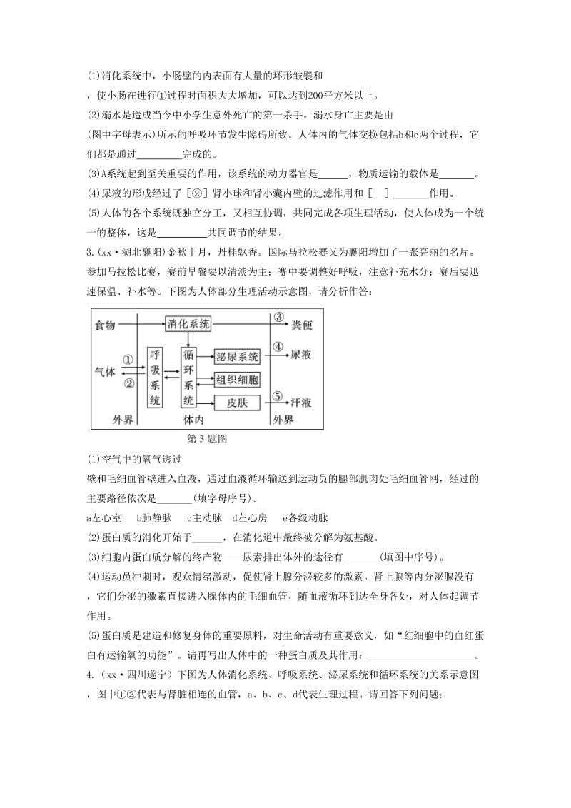 2019中考生物总复习 第二部分 重点题型探究 题型二 识图题 第四类 动物体四大系统的组成与生理活动习题.doc_第2页