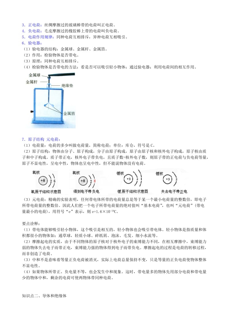 九年级物理全册 第十五章《电流和电路》复习导学案 （新版）新人教版.doc_第2页