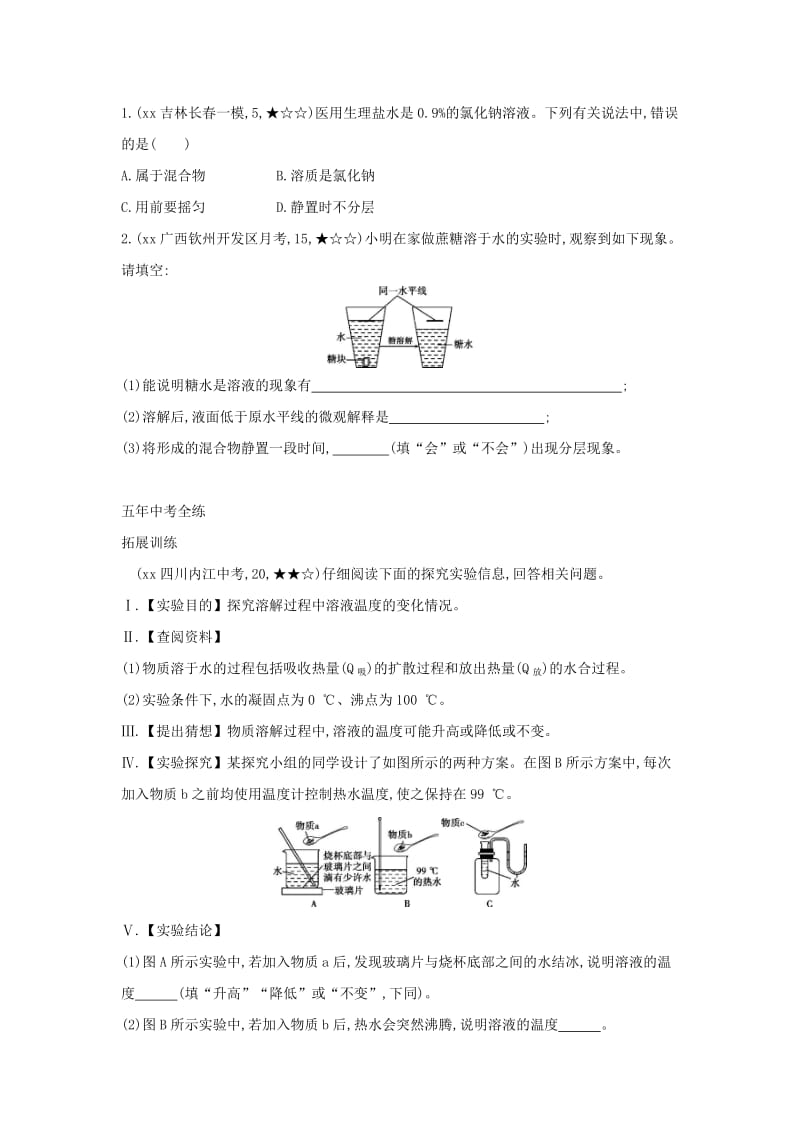 2019春九年级化学下册 第九单元 溶液 课题1 溶液的形成习题练 （新版）新人教版.doc_第2页