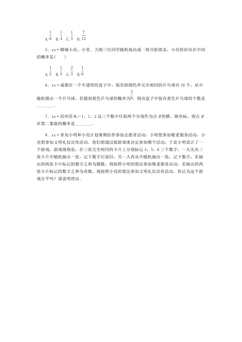 2019年中考数学专题复习小练习 专题27 概率初步.doc_第2页