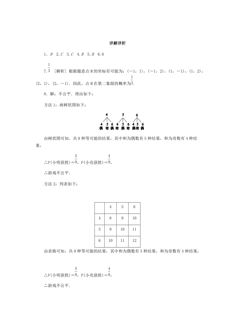 2019年中考数学专题复习小练习 专题27 概率初步.doc_第3页