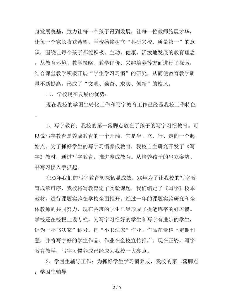 党员教师组织生活会发言材料.doc_第2页