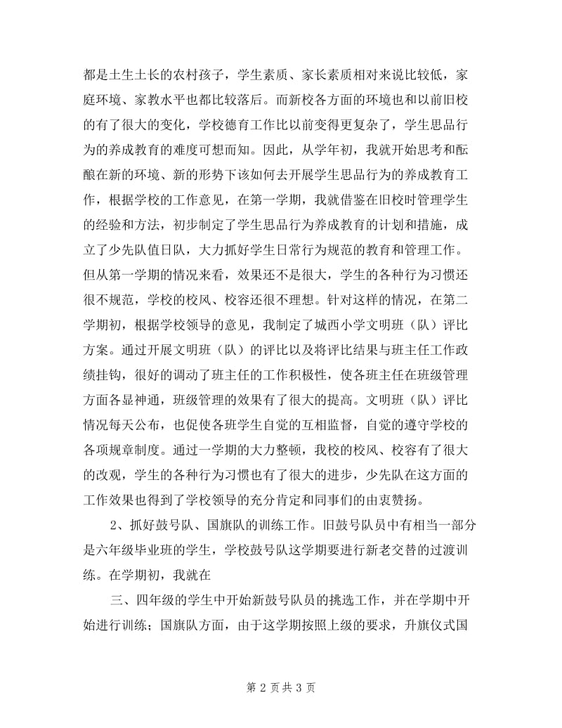 小学教师工作述职报告.doc_第2页