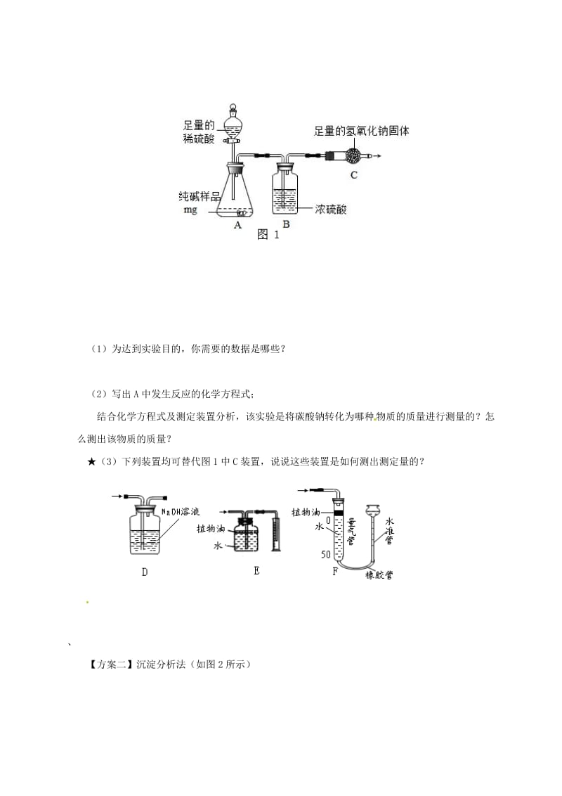 2019版中考化学专题复习 27 定量实验研究活动学案（新版）新人教版.doc_第2页