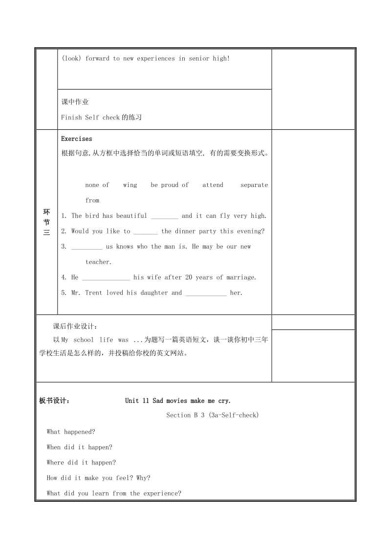 九年级英语全册 Unit 11 Sad movies make me cry（第5课时）Section B（2）教案 人教新目标版.doc_第2页