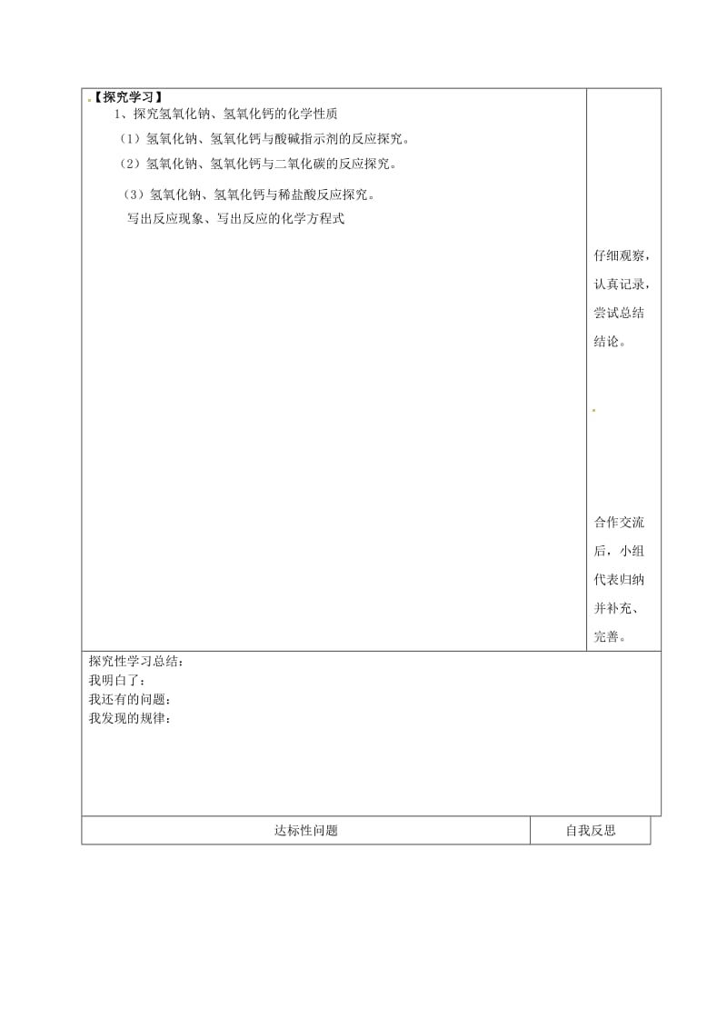 2019版九年级化学下册 10.1 常见的酸和碱（3）学案 新人教版.doc_第2页