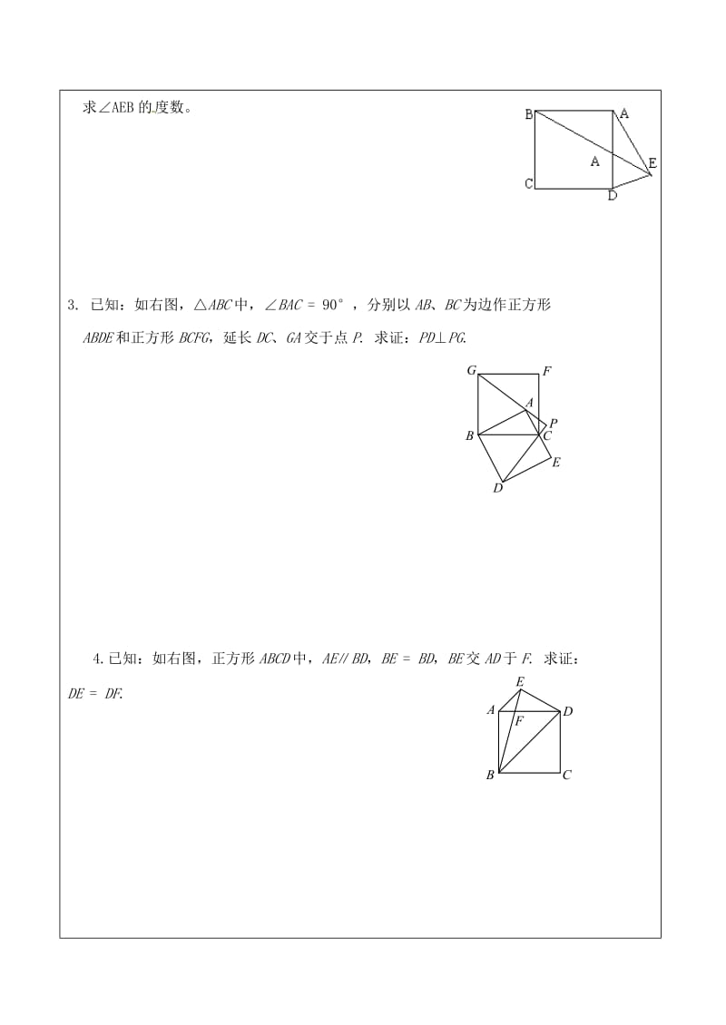 八年级数学下册 18.2.3 正方形 正方形的判定达标题（新版）新人教版.doc_第2页