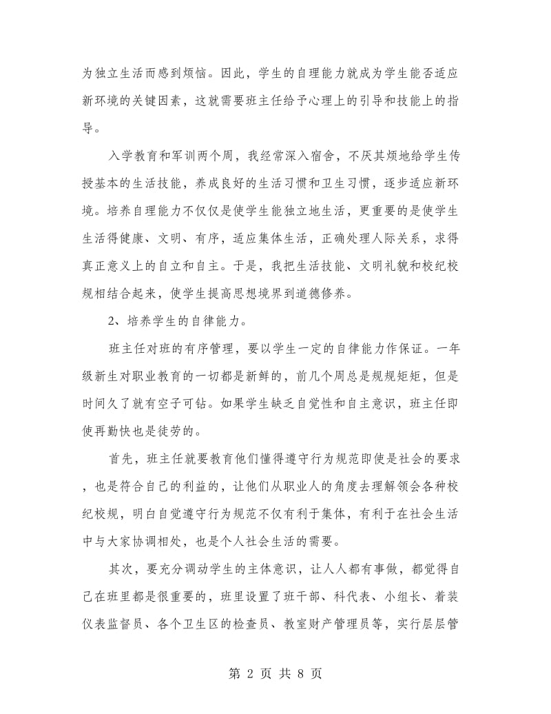 学校教师的个人工作总结.doc_第2页