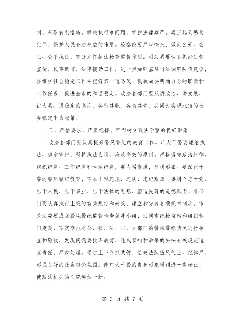 加强政法组织建设实施措施.doc_第3页