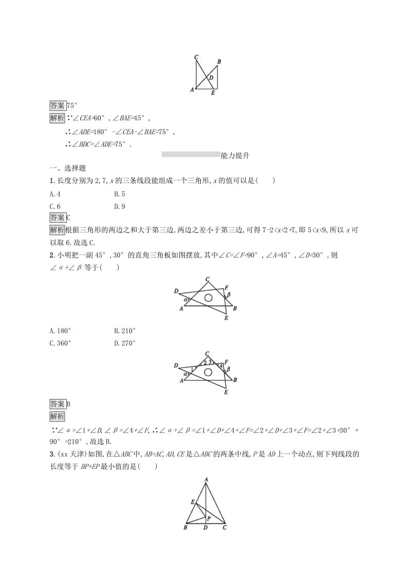 课标通用甘肃省2019年中考数学总复习优化设计考点强化练14三角形的基本概念与性质.doc_第3页