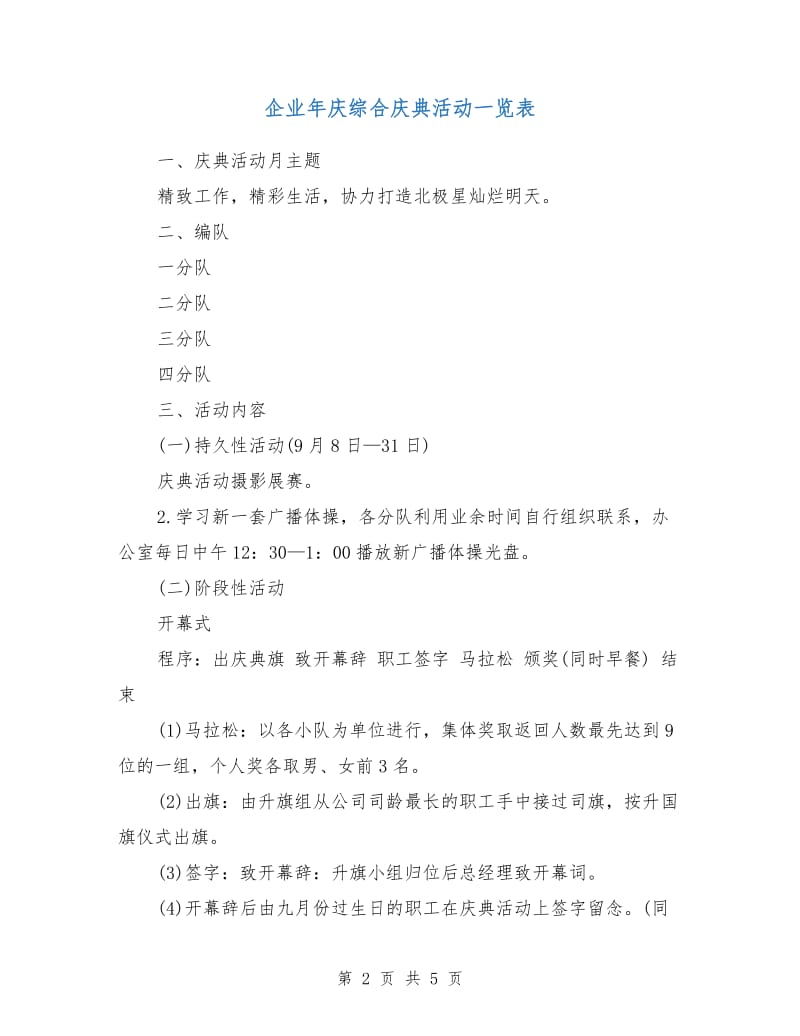 企业年庆综合庆典活动一览表.doc_第2页