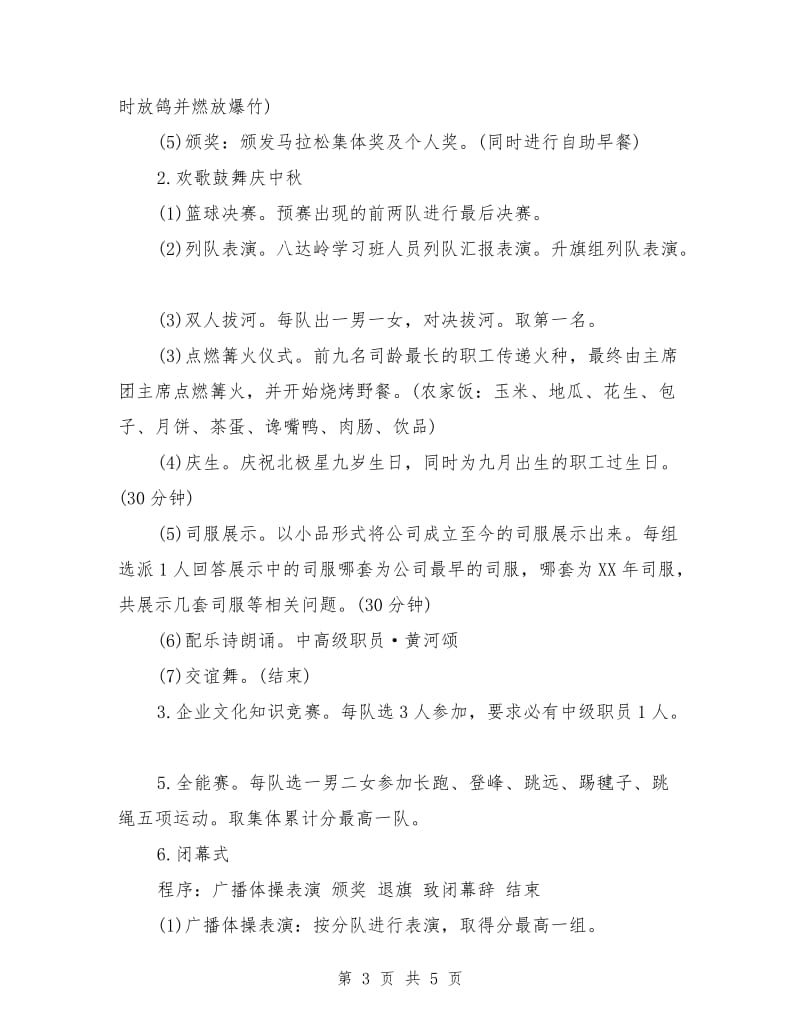 企业年庆综合庆典活动一览表.doc_第3页