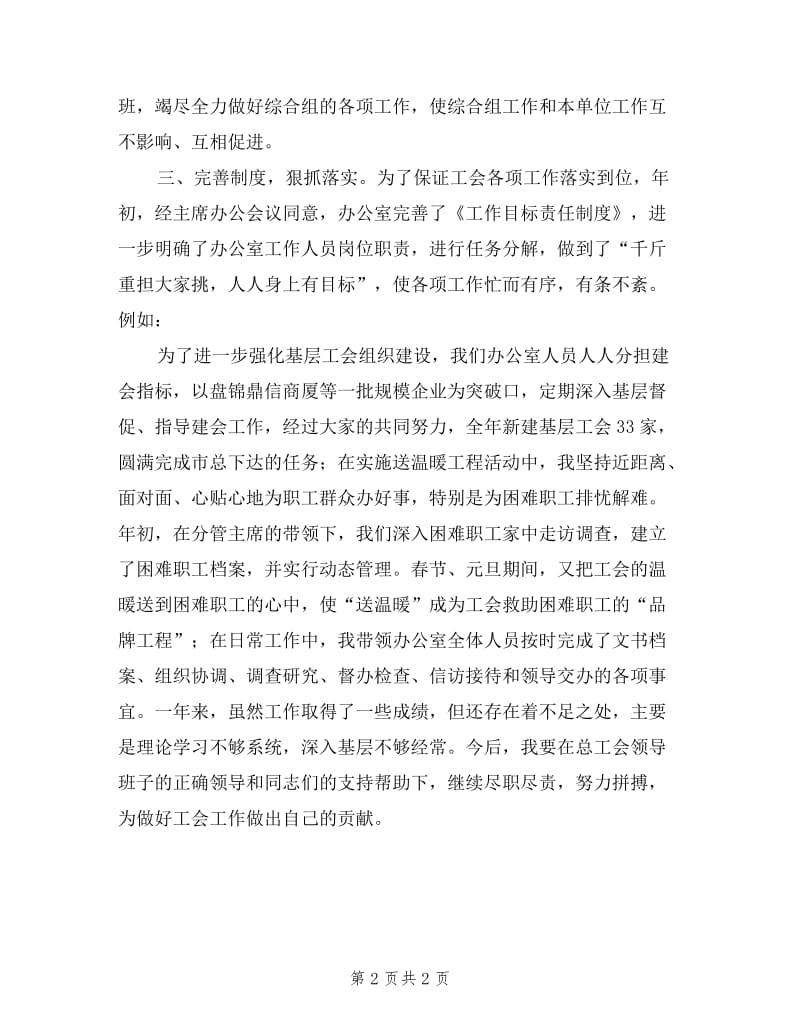 区总工会办公室主任述职报告.doc_第2页