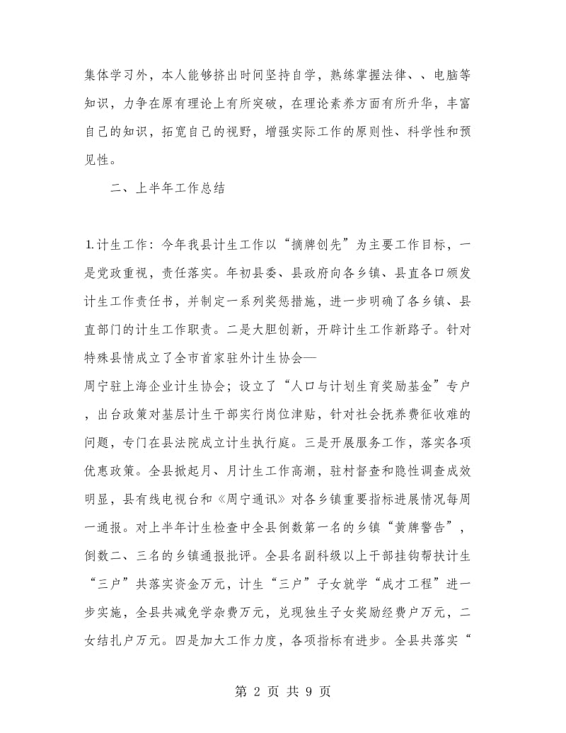 副县长上半年个人工作总结.doc_第2页