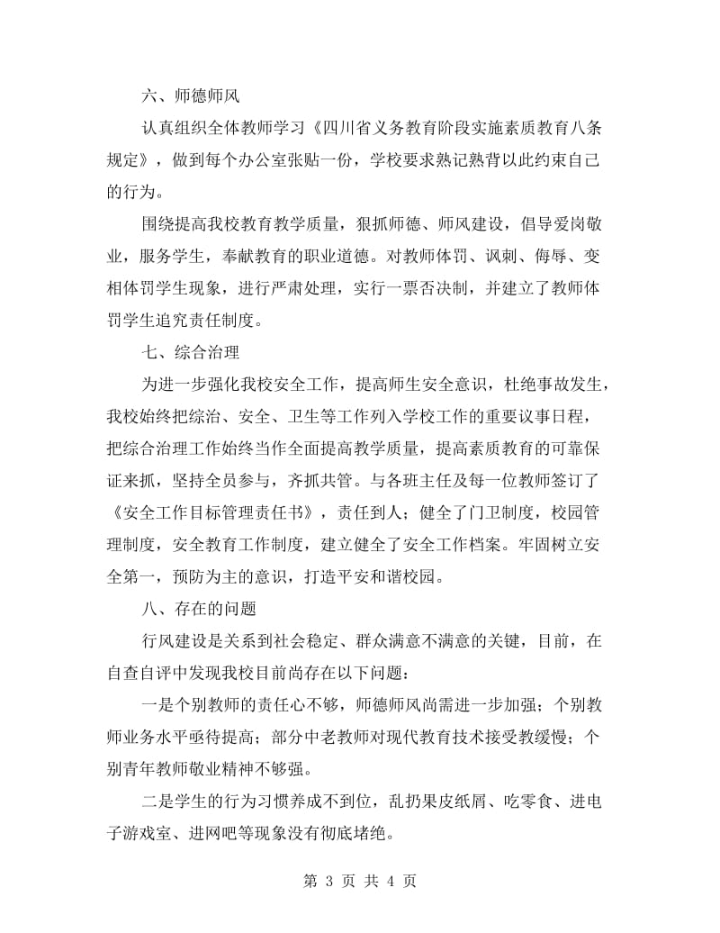 学校行风评议自查自纠报告.doc_第3页