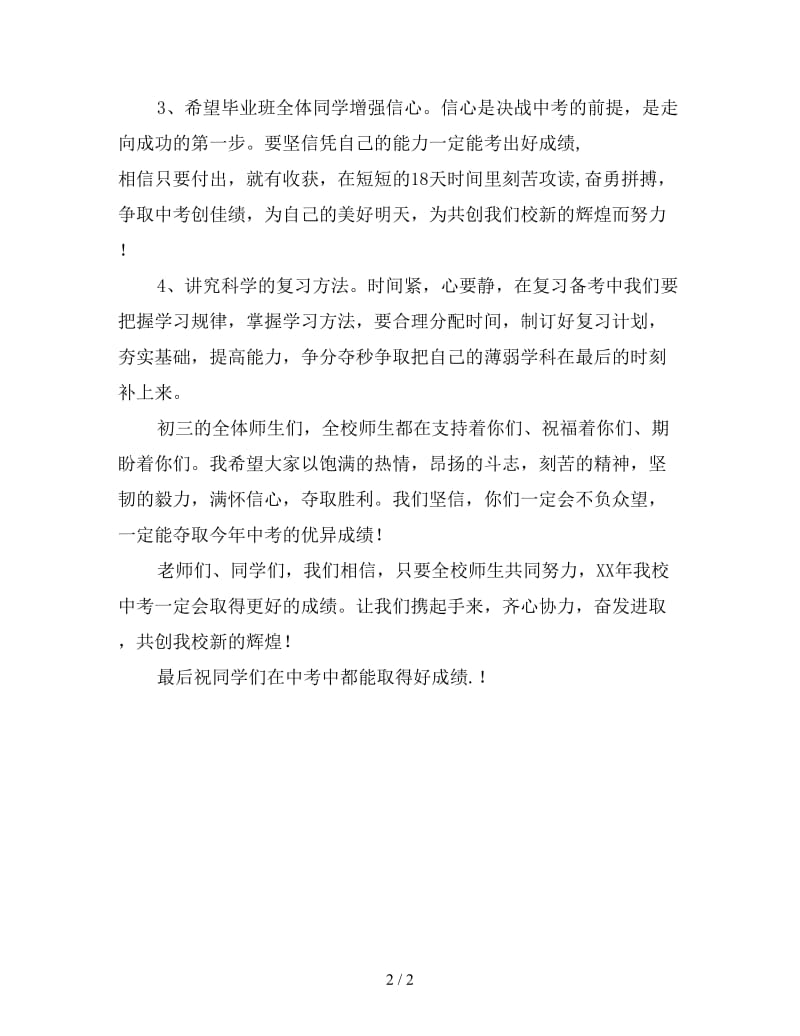 校长在中考誓师大会上的讲话.doc_第2页