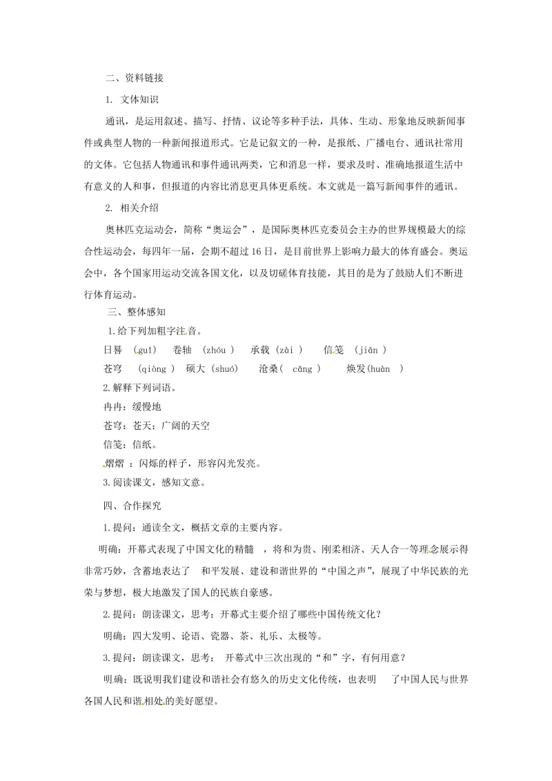 七年级语文下册 第五单元 20 为梦想相会在北京教案 苏教版.doc_第2页