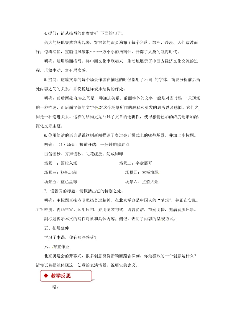 七年级语文下册 第五单元 20 为梦想相会在北京教案 苏教版.doc_第3页