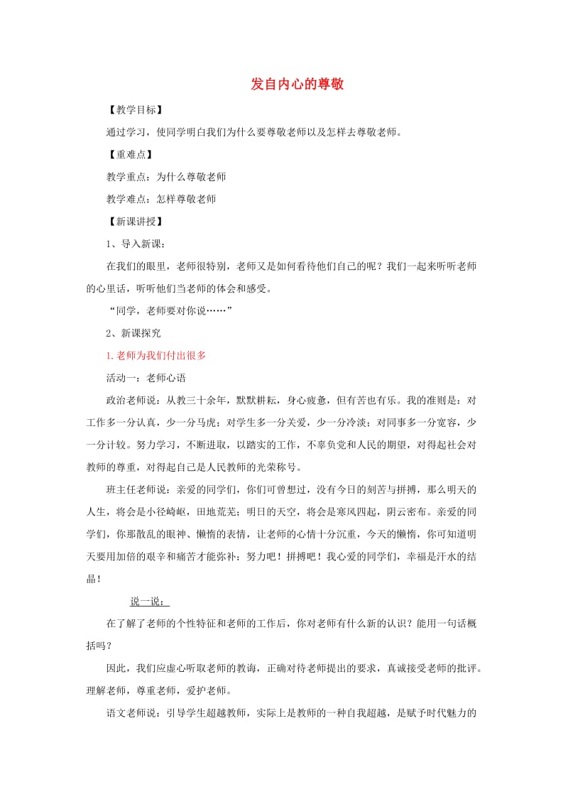 七年级道德与法治上册 第二单元 生活中有你 第六课 走近老师 第2框 发自内心的尊敬教案 人民版.doc_第1页