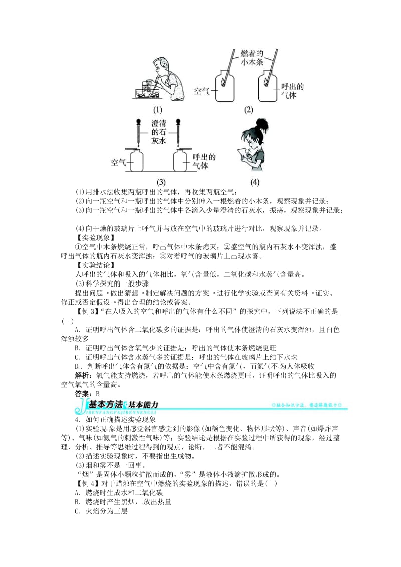 (秋季版)九年级化学上册第一单元走进化学世界课题2化学是一门以实验为基础的科学习题 新人教版.doc_第3页