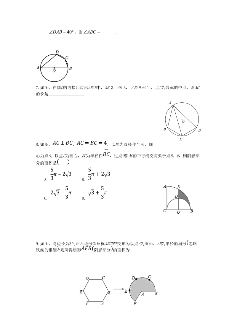 2019年中考数学专题训练 圆填空题.doc_第2页