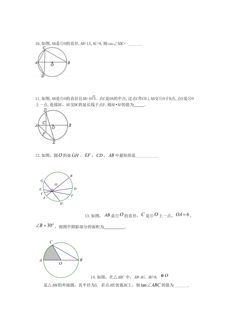 2019年中考数学专题训练 圆填空题.doc_第3页