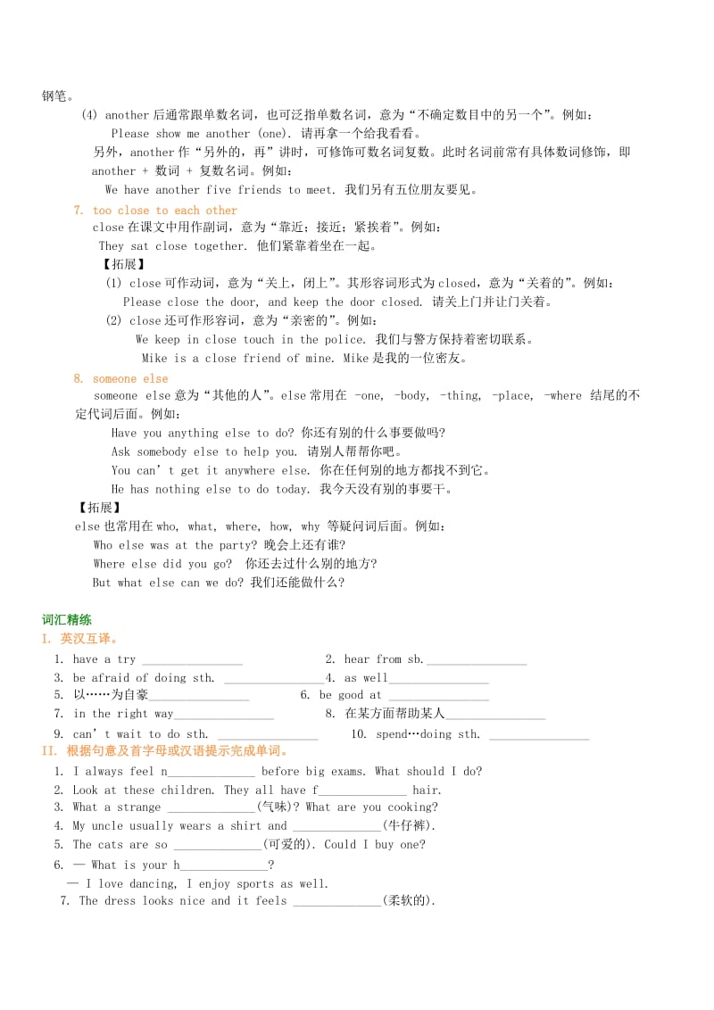 2018-2019学年八年级英语下册Module1Feelingsandimpressions词句精讲精练含解析新版外研版.doc_第3页