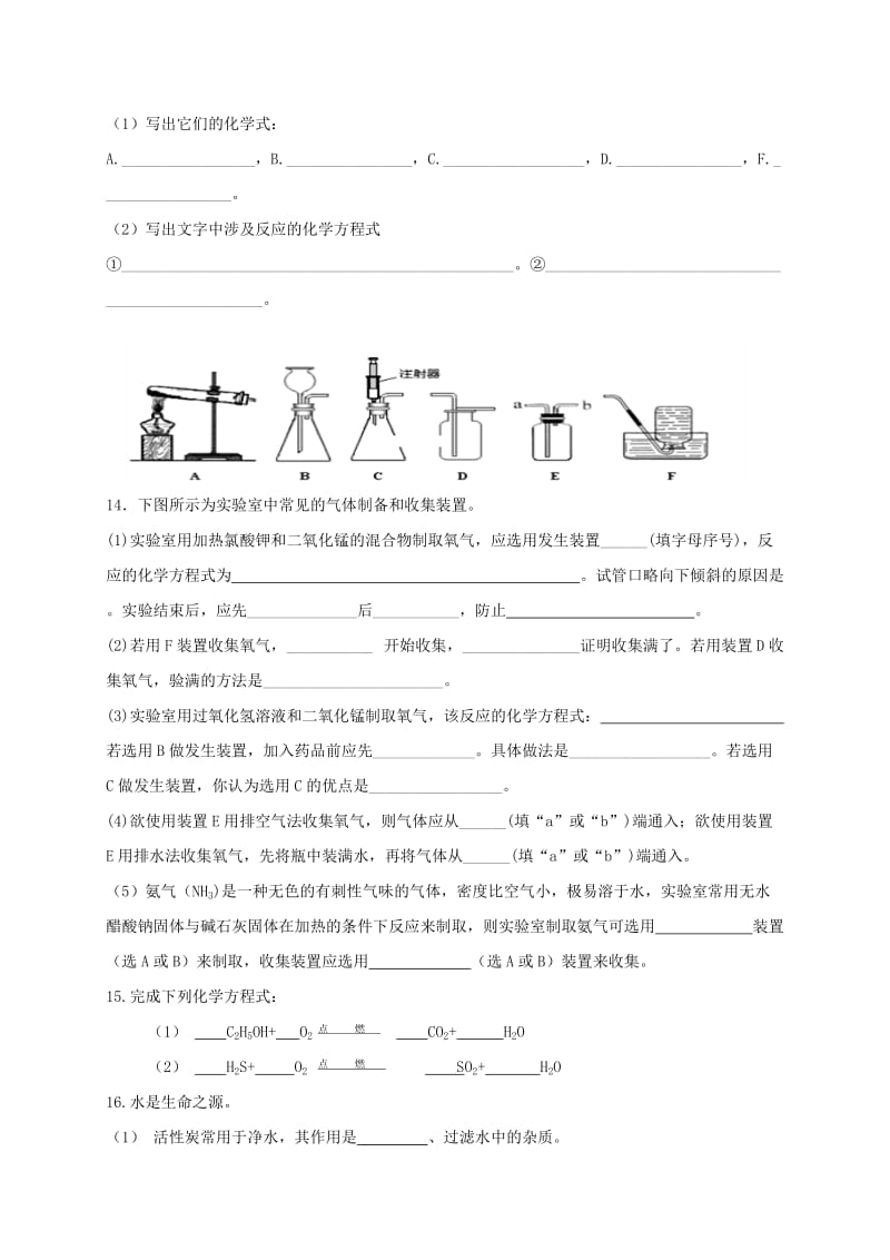 福建省两校九年级化学上学期第二次联考试题 新人教版.doc_第3页