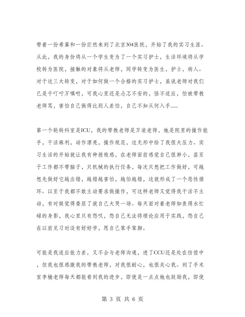 临床专升本实习心得.doc_第3页