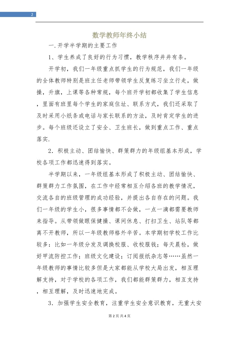 数学教师年终小结.doc_第2页