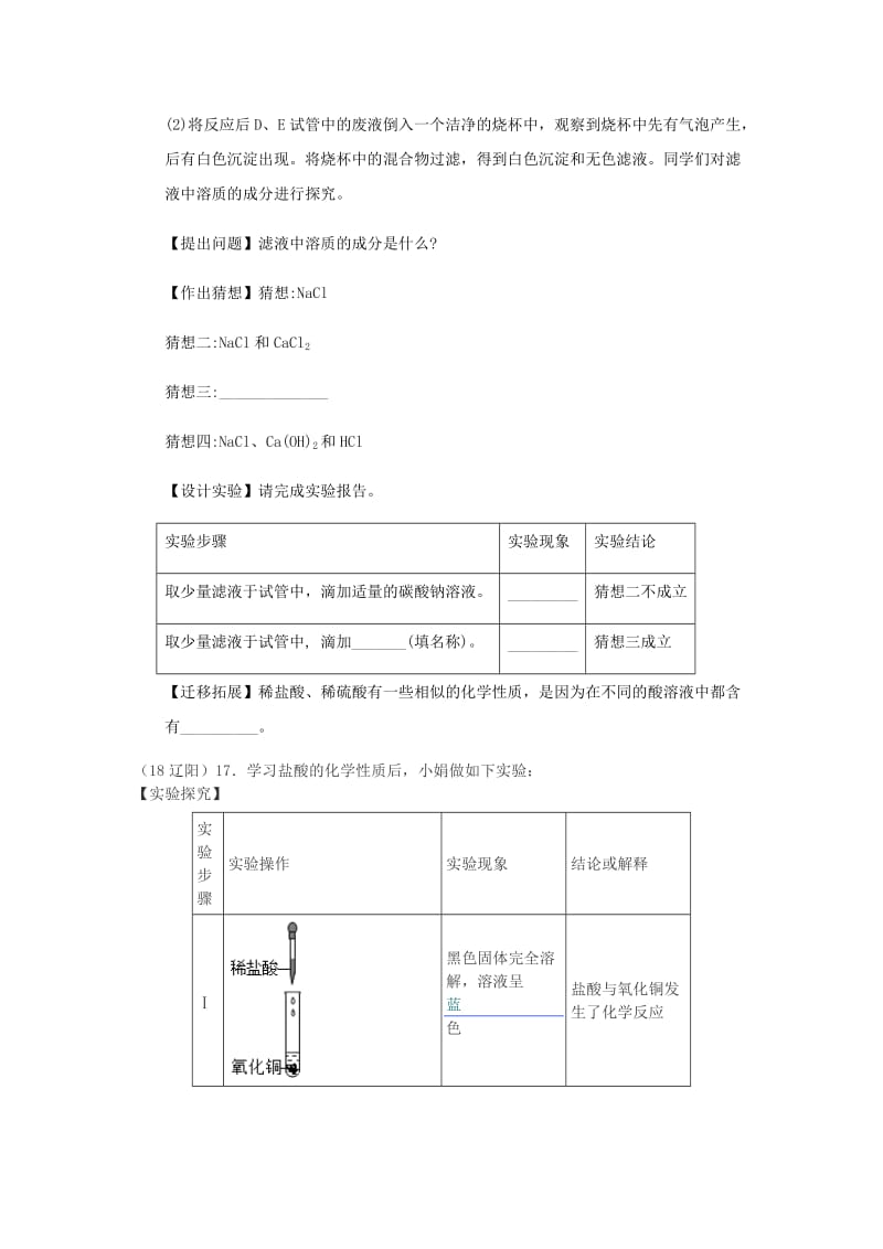 中考化学真题分类汇编 2 我们身边的物质 考点14 酸碱盐和氧化物 5具体物质 1盐酸.doc_第2页