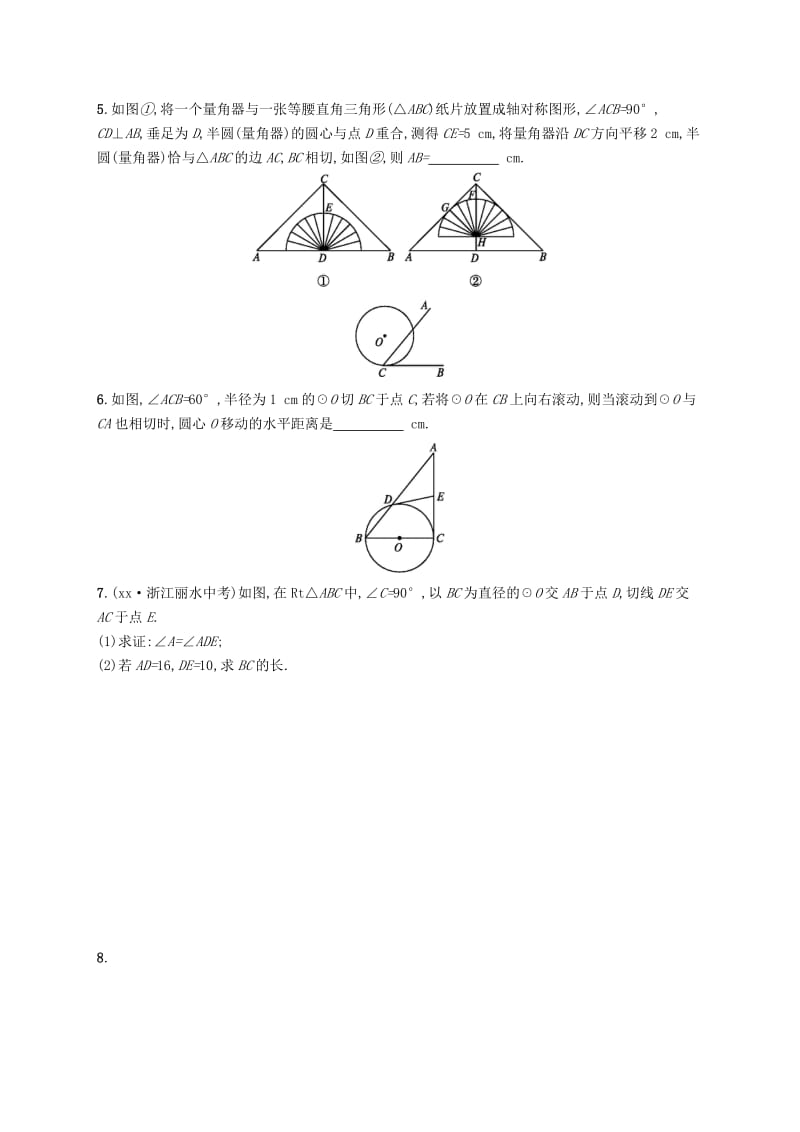 九年级数学上册第二十四章圆24.2点和圆直线和圆的位置关系24.2.2直线和圆的位置关系第2课时知能综合提升 新人教版.doc_第2页