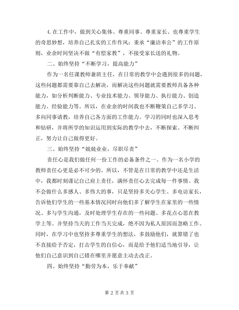 小学五年级语文教师述职报告.doc_第2页