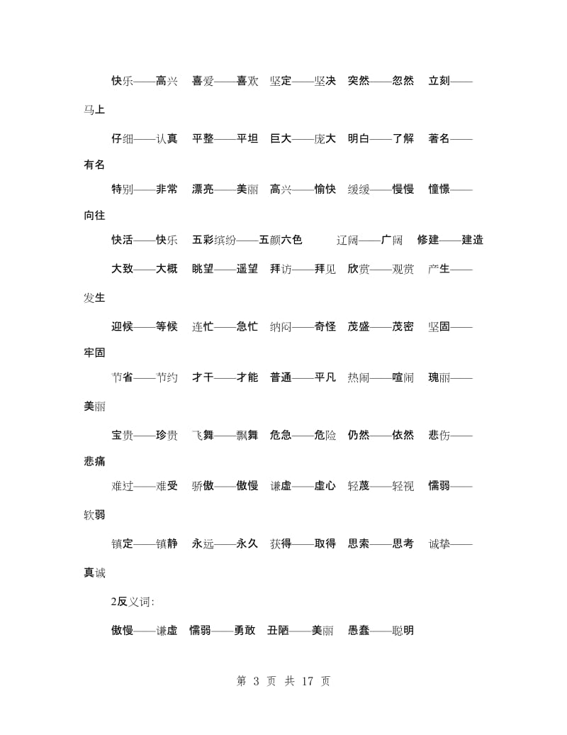 小学三年级语文上册期末复习资料.doc_第3页