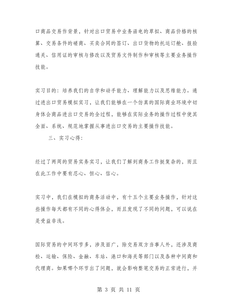 外贸进口实务的实习心得.doc_第3页