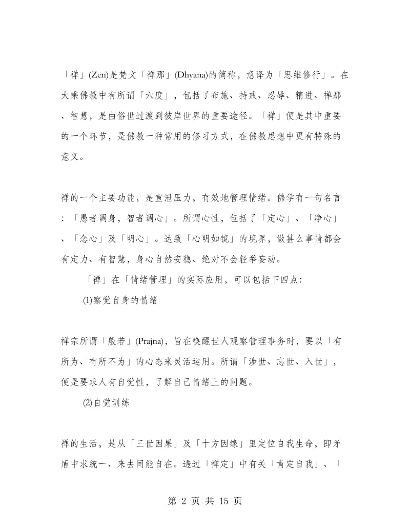 情绪管理心得体会.doc_第2页