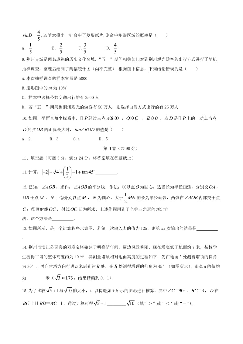 湖北省荆州市中考数学真题试题.doc_第2页