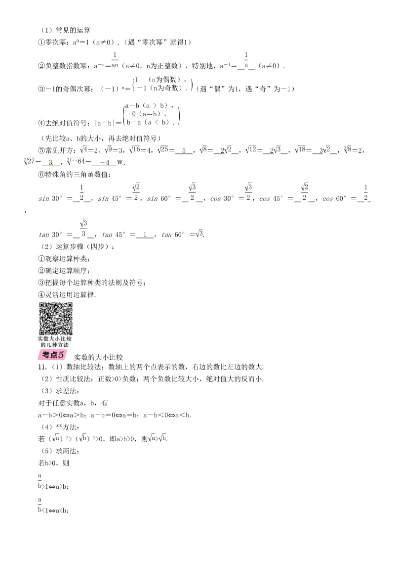 宜宾专版2019年中考数学总复习第一编教材知识梳理篇第1章数与式第1讲实数精讲练习.doc_第3页