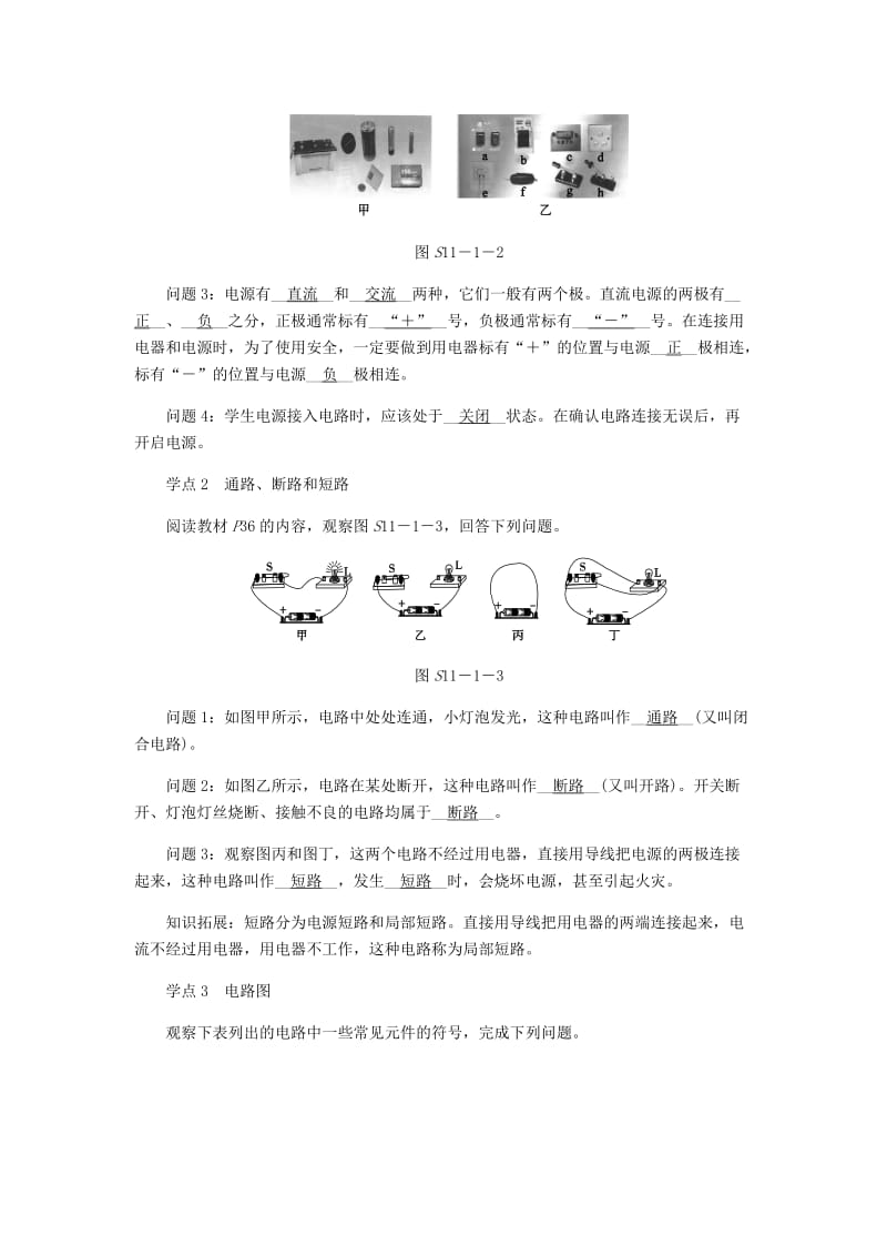 九年级物理全册 11.1认识电路导学设计 （新版）北师大版.doc_第3页