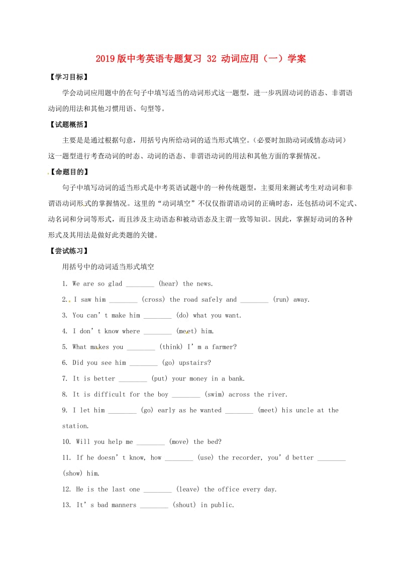 2019版中考英语专题复习 32 动词应用（一）学案.doc_第1页