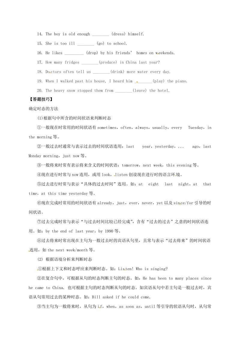 2019版中考英语专题复习 32 动词应用（一）学案.doc_第2页