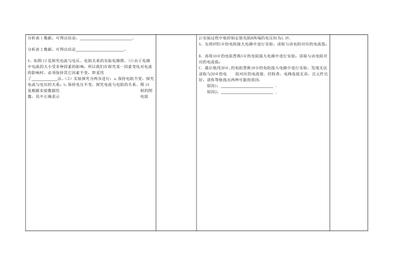 九年级物理全册 17.1电流与电压、电阻的关系学案（新版）新人教版.doc_第3页