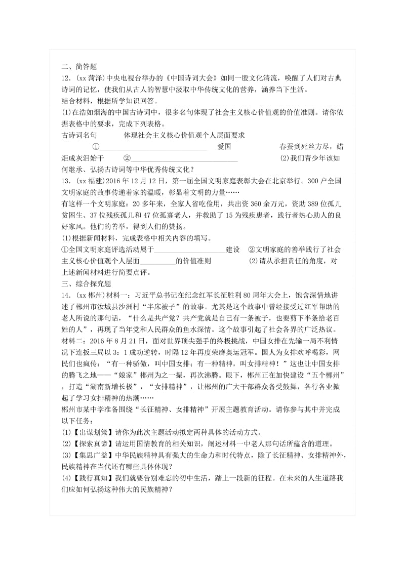 中考政治总复习 第九单元 肩负使命 实现理想 第二十四课 传承中华文化 尊重文化差异练习 新人教版.doc_第3页